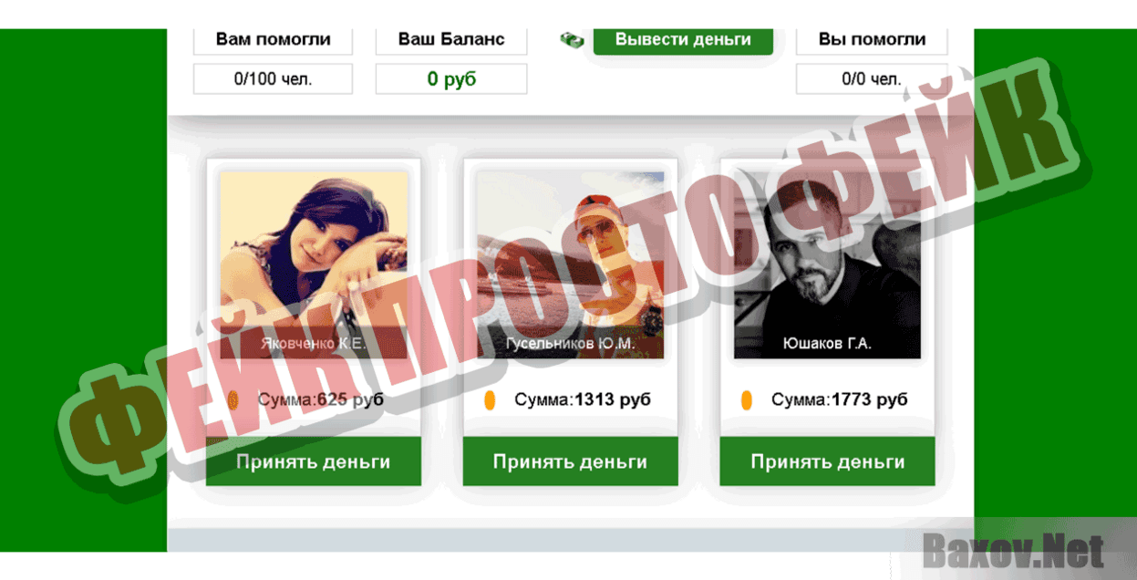 Международный проект взаимовыручки Фейк Просто фейк