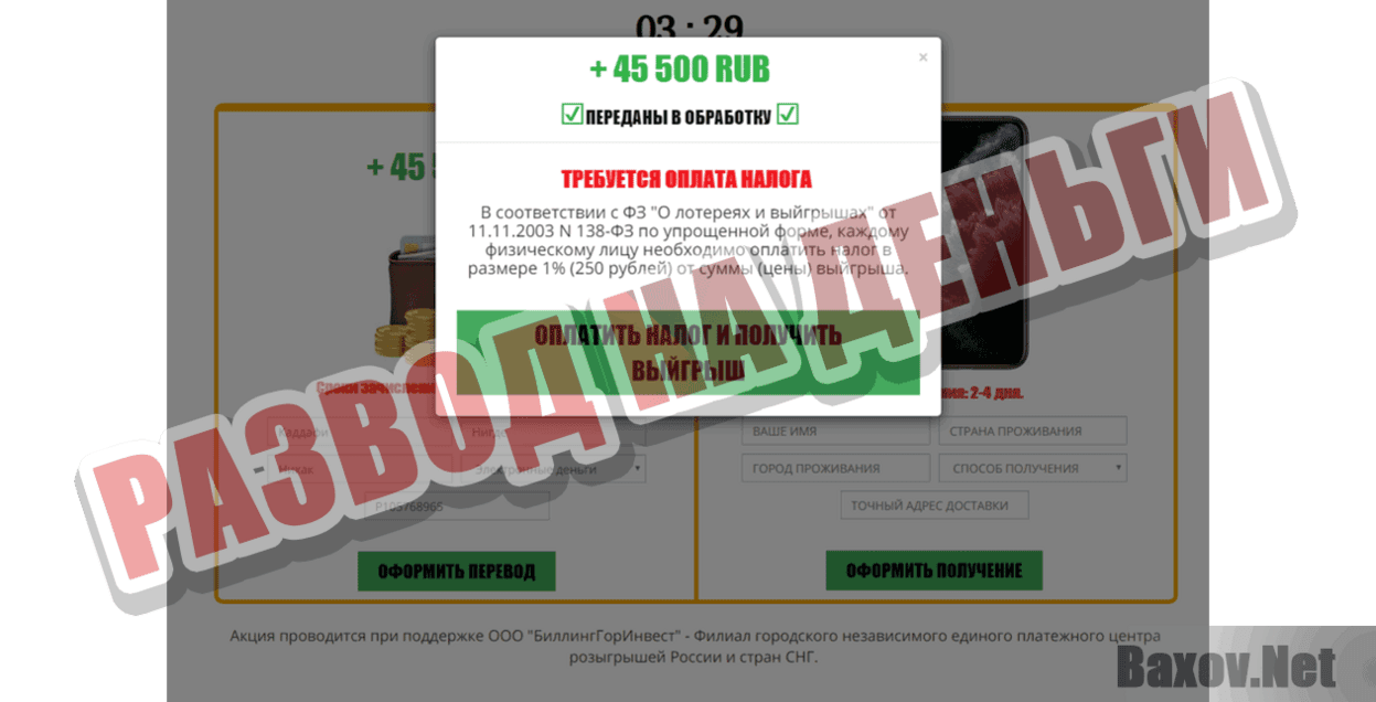 Общественная Акция Выйгрышный номер Развод на деньги