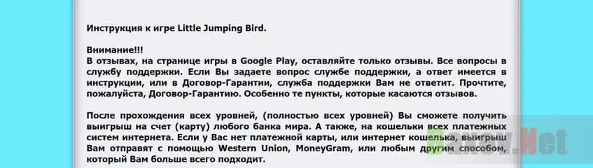 Инструкция мошенника