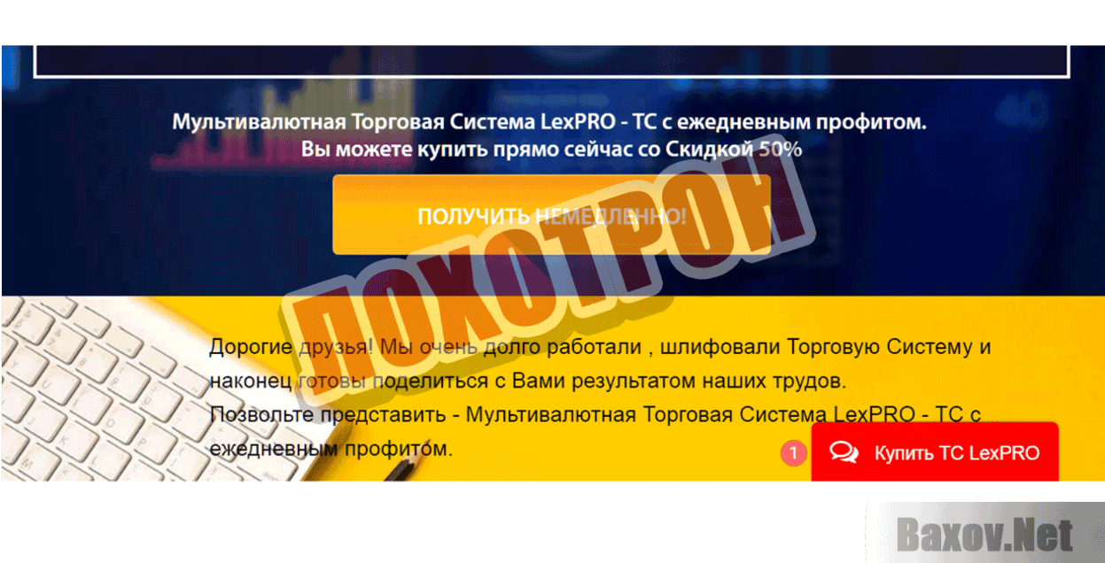 LexPRO Лохотрон