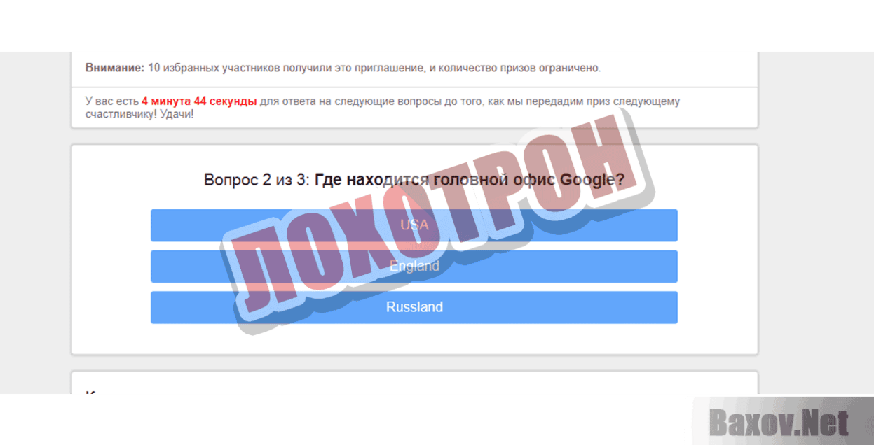 Награды для пользователей Google Лохотрон