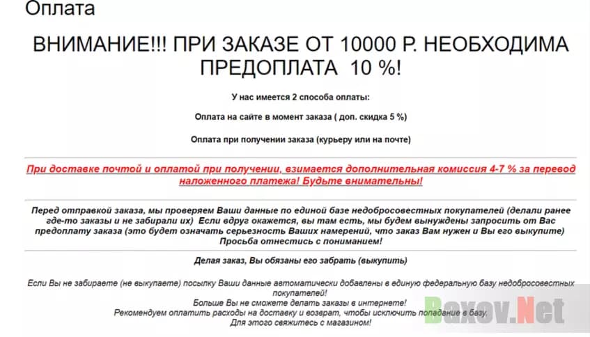 Требуют предоплату