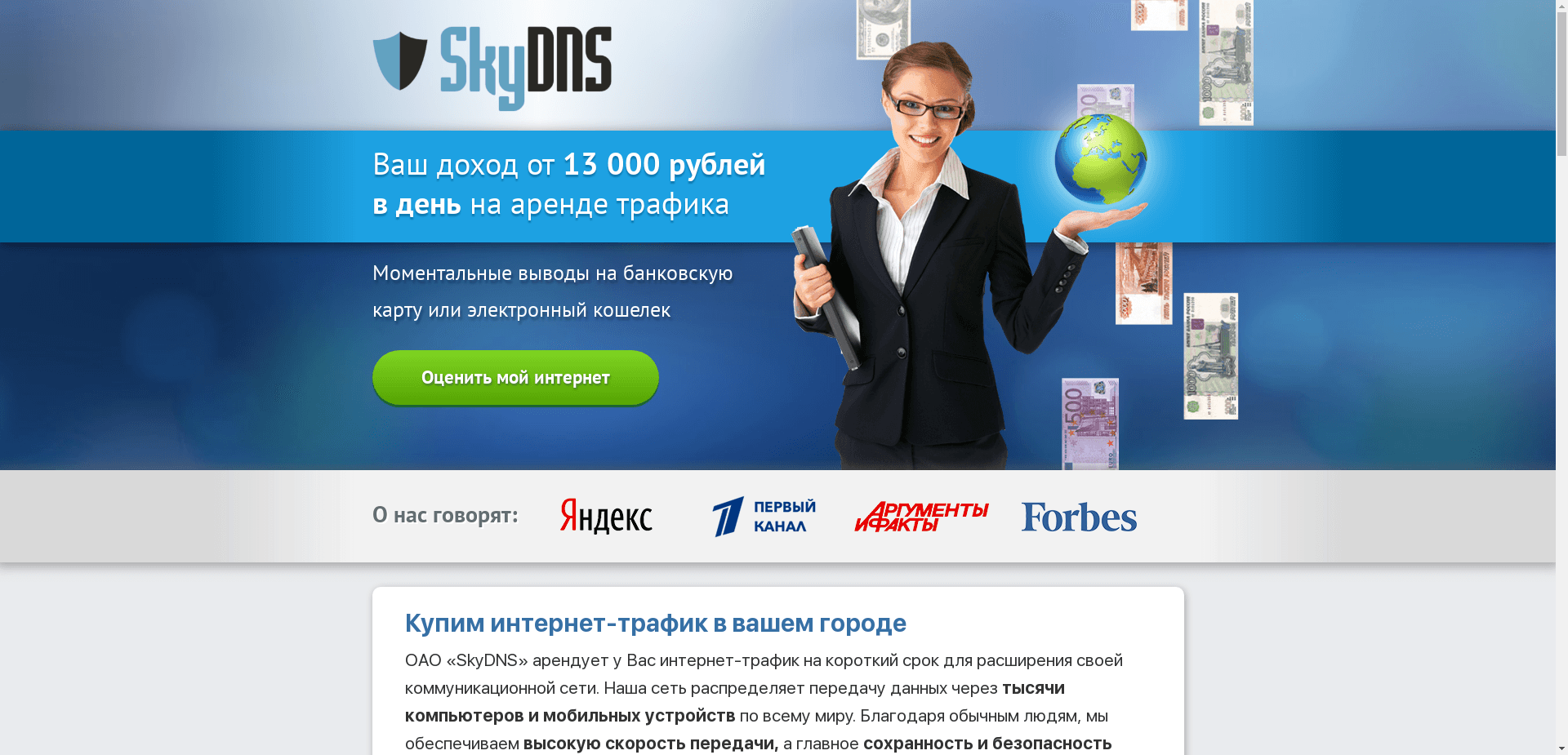 Аренда Интернет-Трафика отзывы и обзор. Развод, лохотрон или правда. Только честные и правдивые отзывы на Baxov.Net