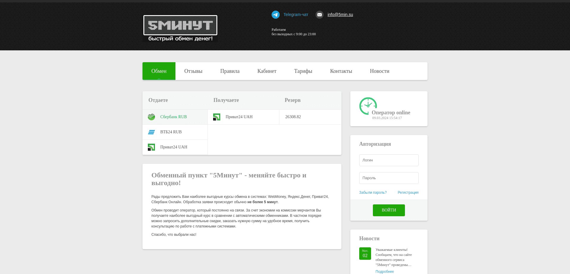 Screenshot for 5min.su - 1