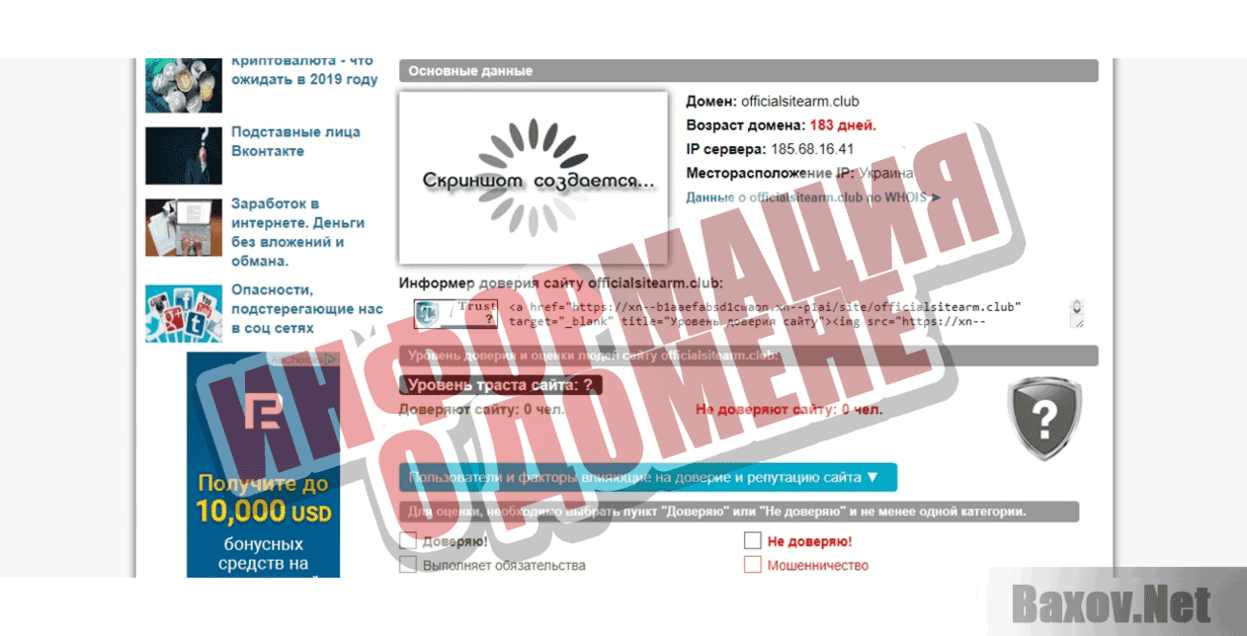 Официальный сайт Информация о домене