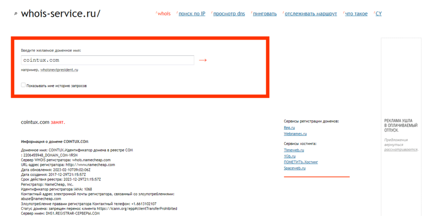 данные о регистрации домена липовой биржи