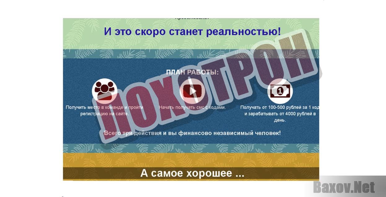 kod2.ru - Лохотрон