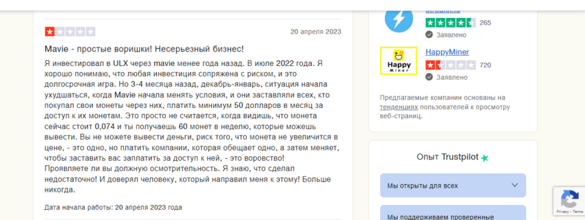 отзывы о лохотроне в сети