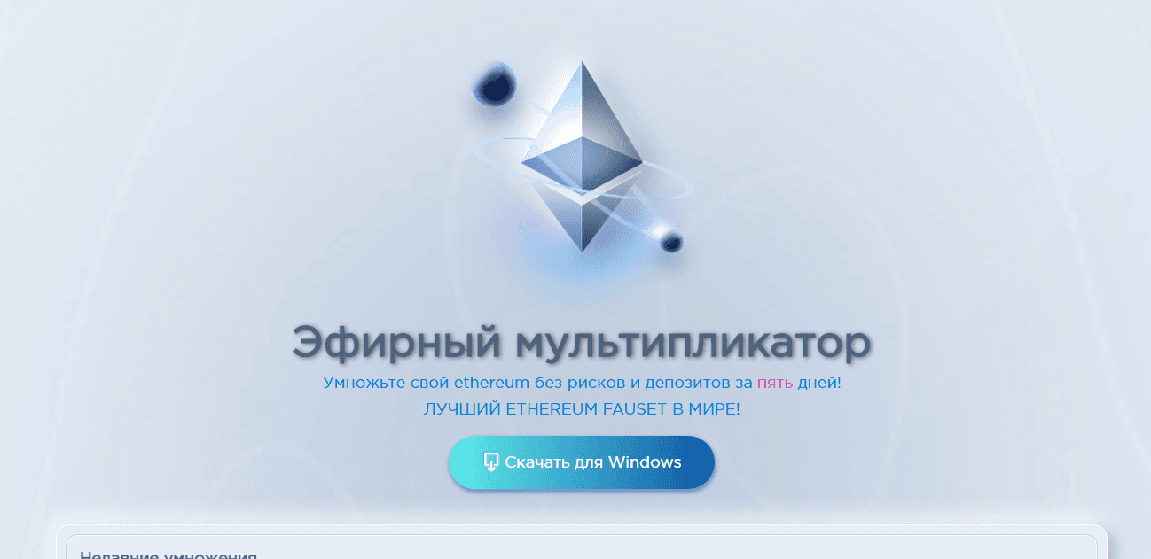 Потеря криптовалюты с Ethereum Multipler