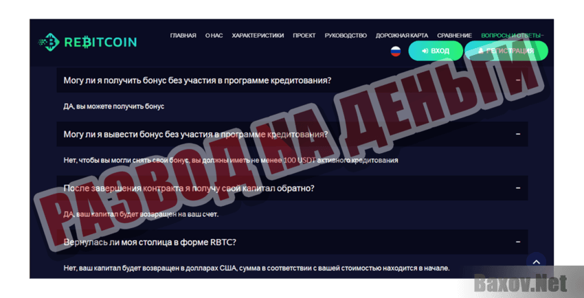 ReBitcoin Развод на деньги