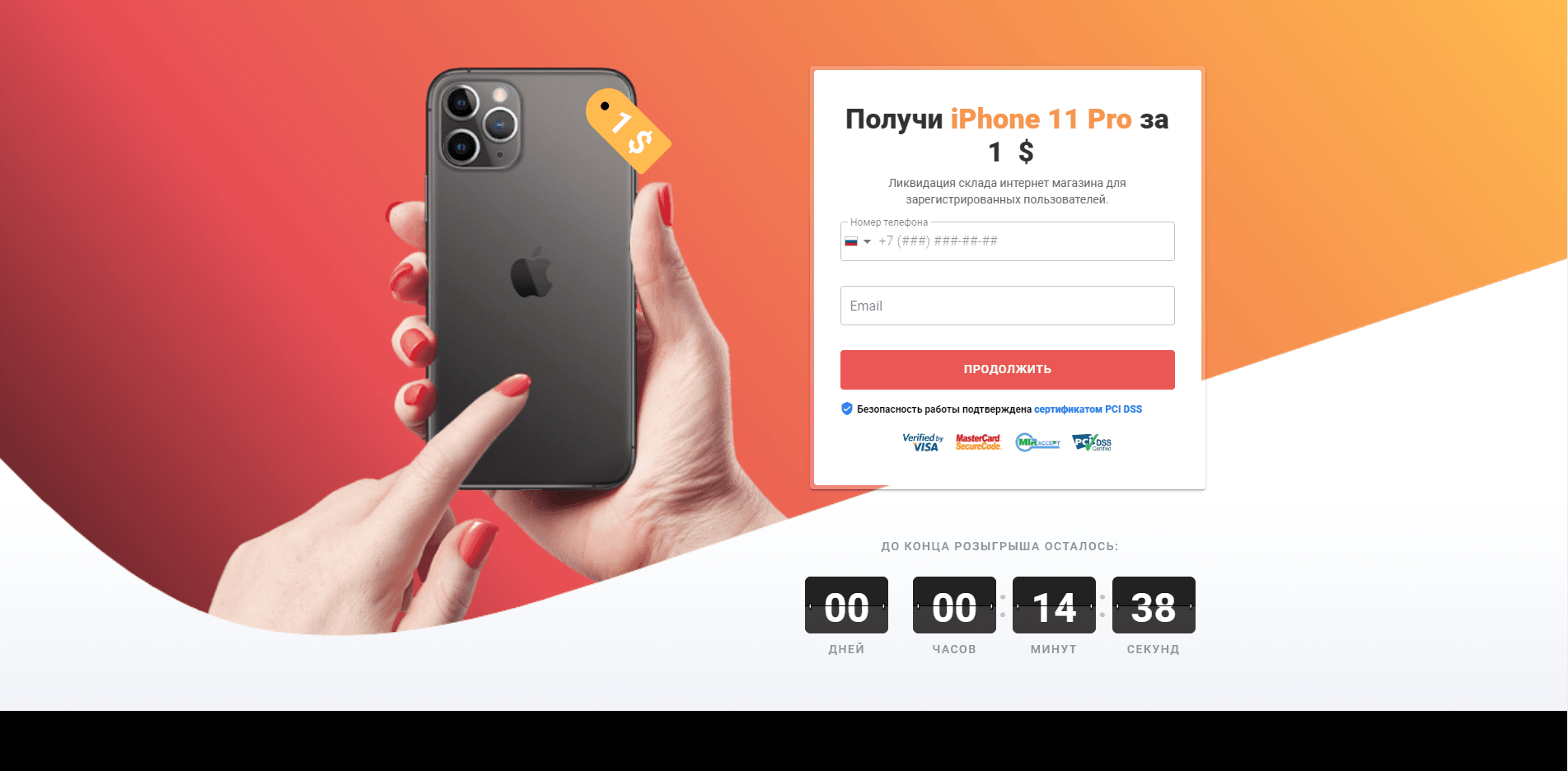 Получи iPhone 11 Pro за 1$