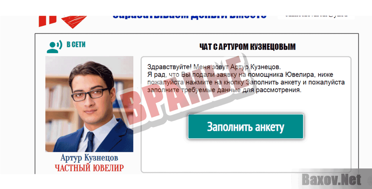 Ювелир Артур Кузнецов Вранье