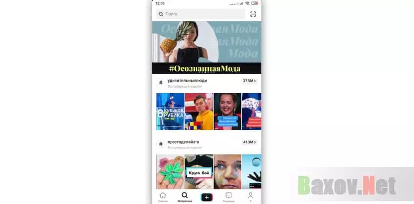 TikTok - видео по хэштегам