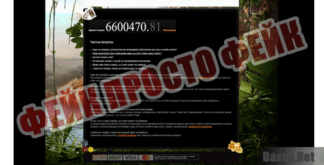 Megastart Фейк Просто фейк