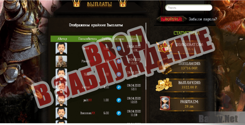 Kingdom Wars - Ввод в заблуждение