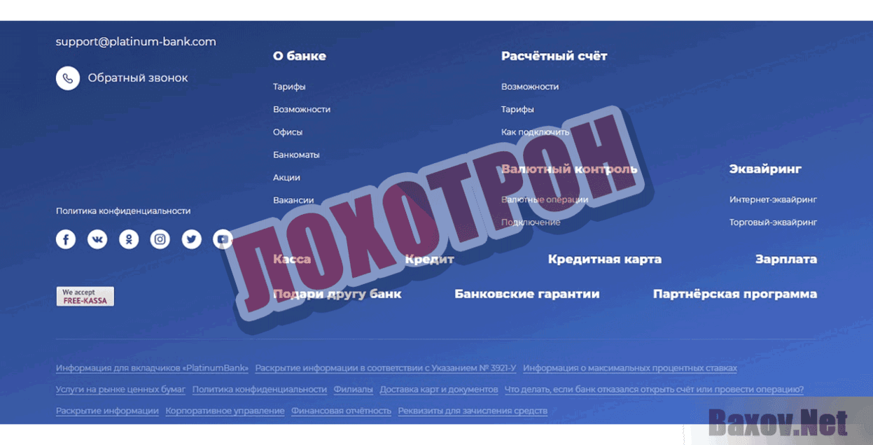 PlatinumBank Лохотрон
