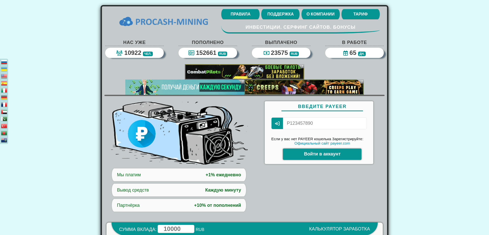 Procash-Mining отзывы и обзор. Развод, лохотрон или правда. Только честные и правдивые отзывы.