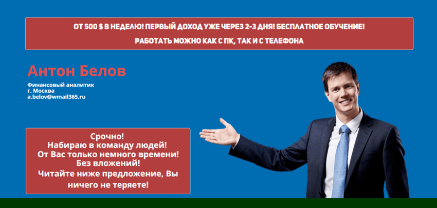 схема заработка от мошенников