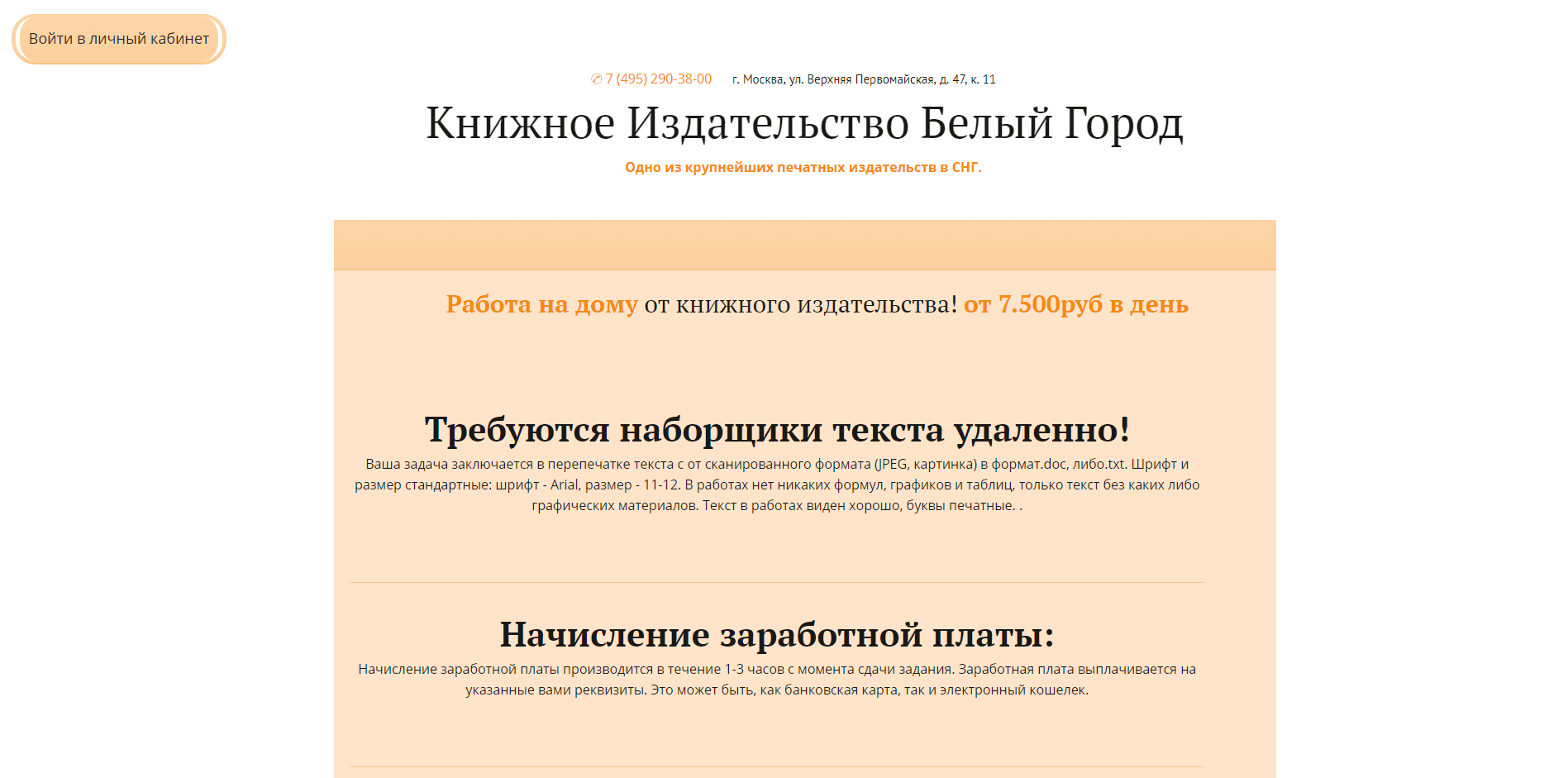 Книжное Издательство Белый Город - лохотрон