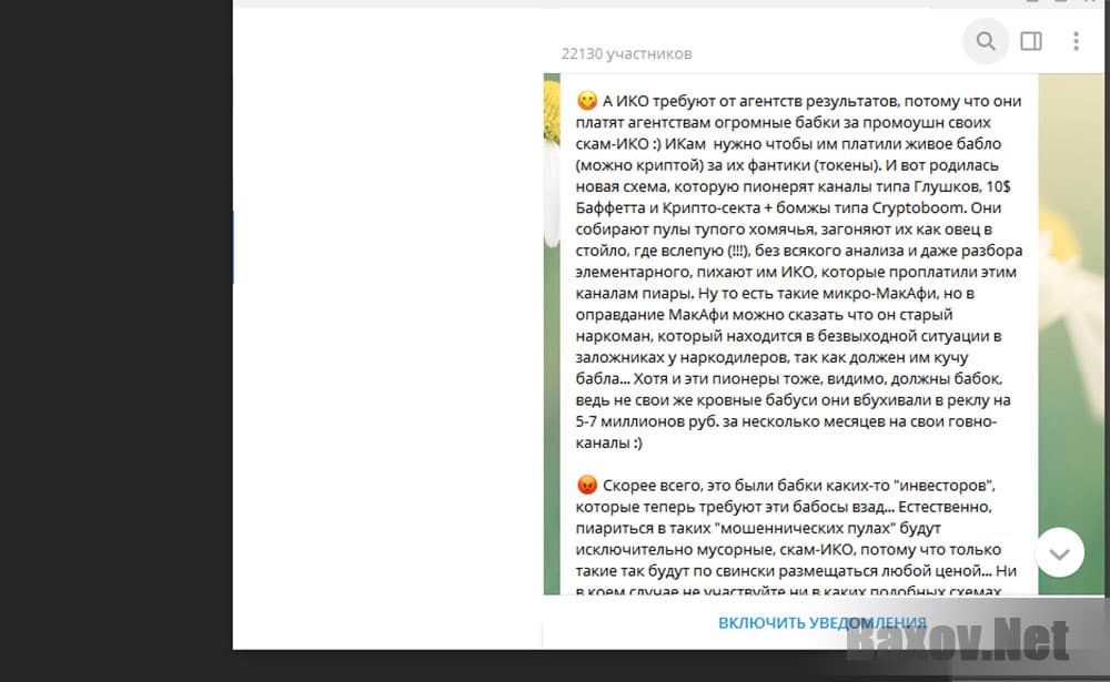 Криптовалютные мошенники