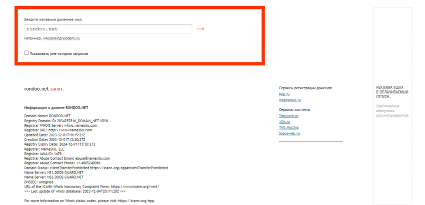 данные о регистрации домена сайта