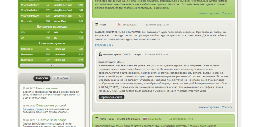 отзывы о проекте на сайте мониторинга