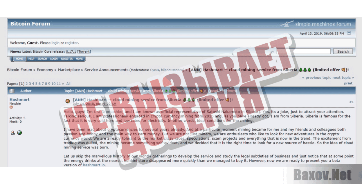 Hashmart Не вызывает доверия