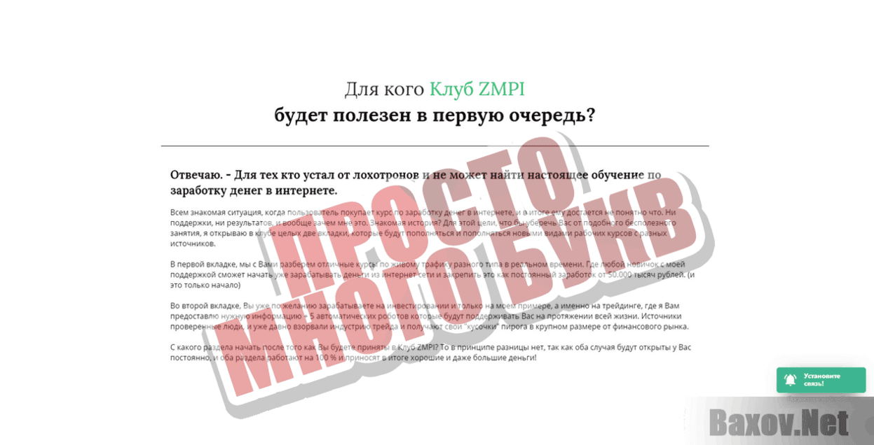 Клуб ZMPI Просто много букв