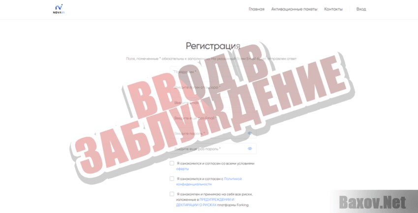 Forking - Ввод в забулждение