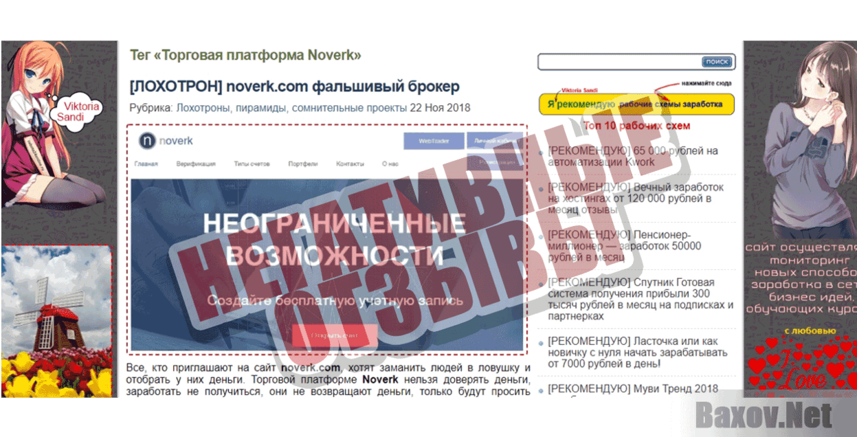 Noverk Негативные отзывы