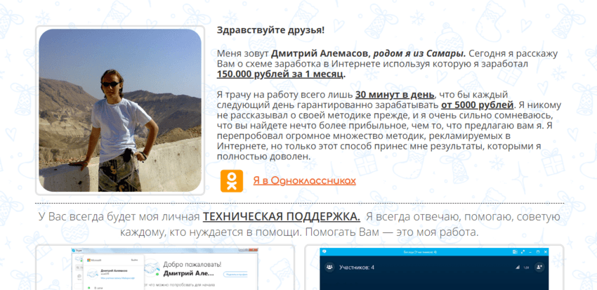 информация об авторе лохотрона