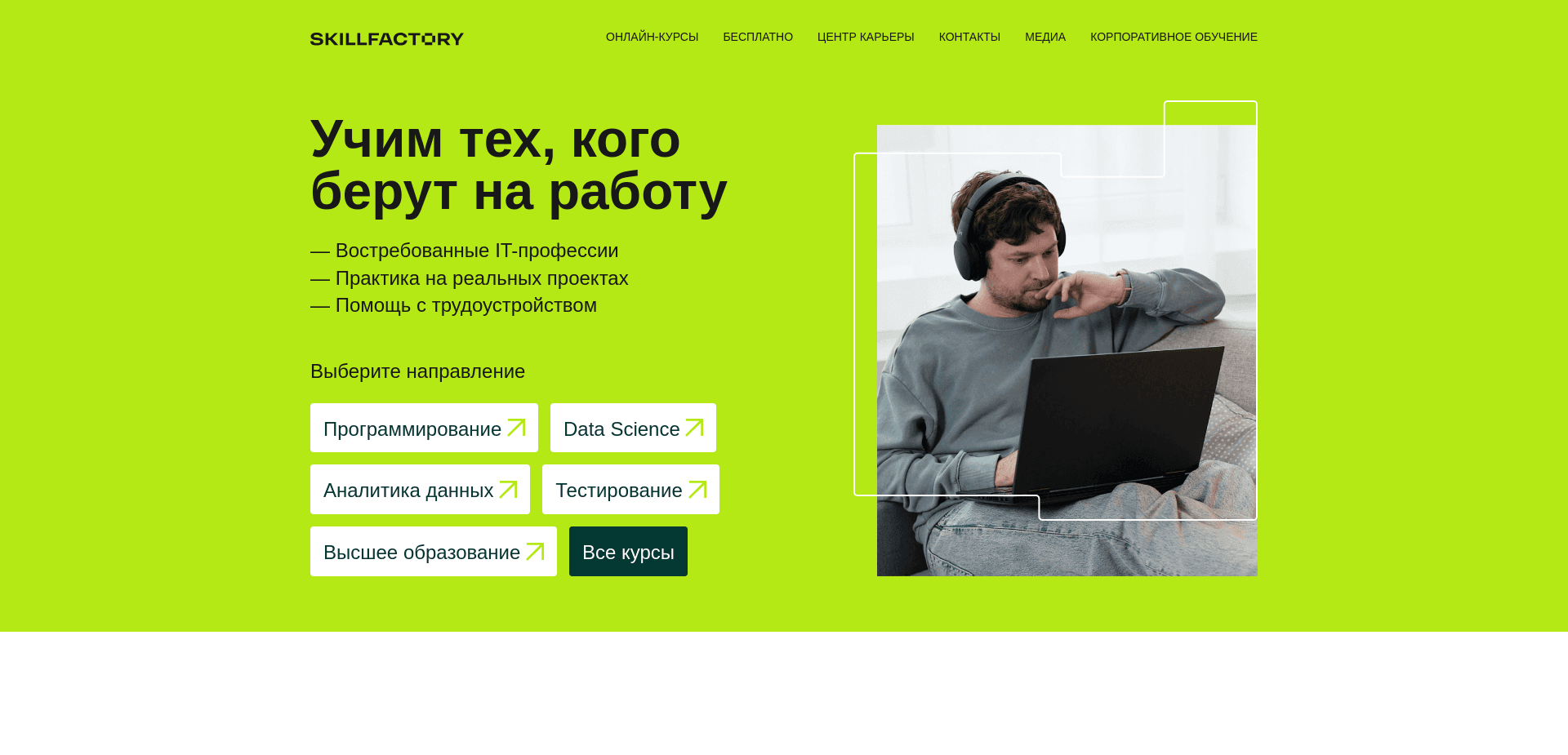 Screenshot for skillfactory.ru - 0