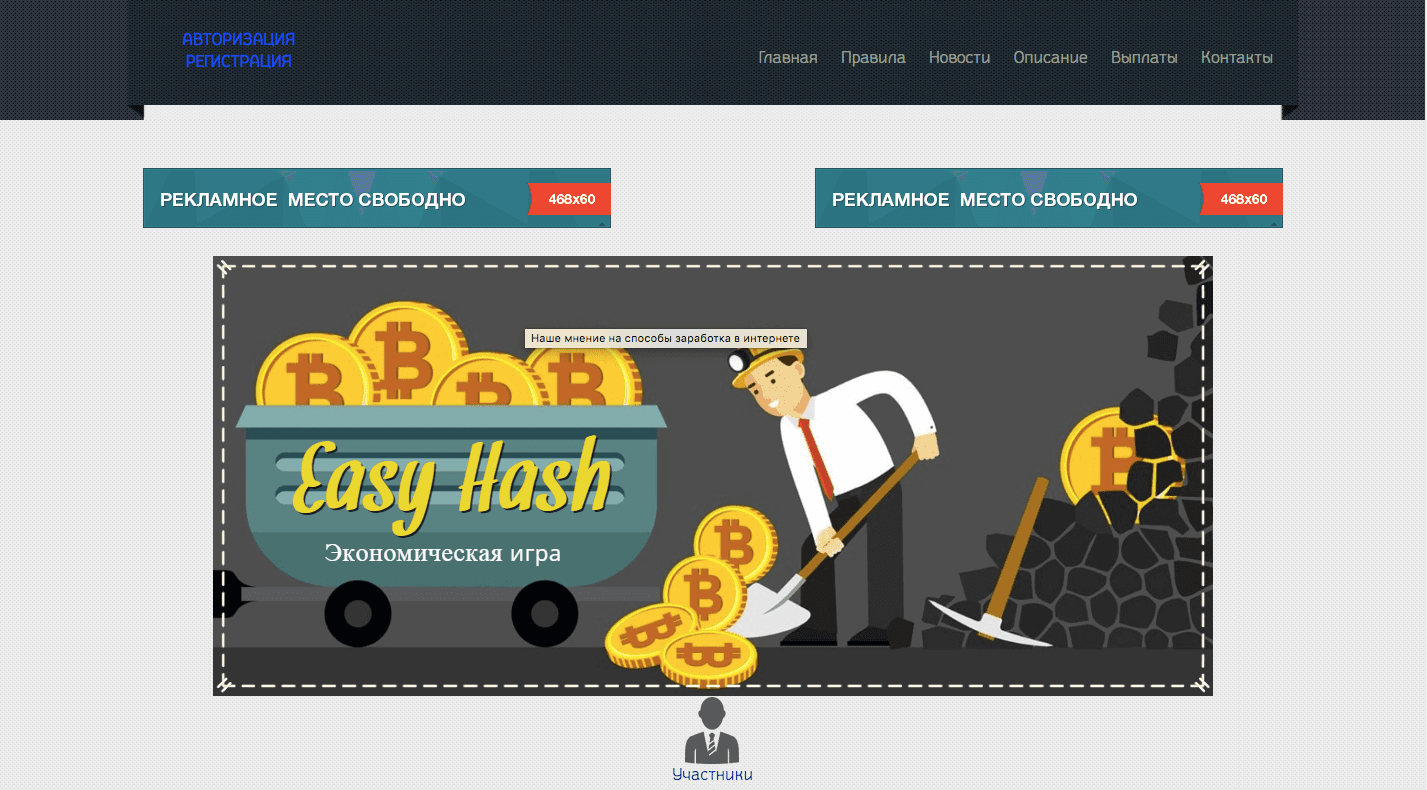 Easy Hash - Лохотрон