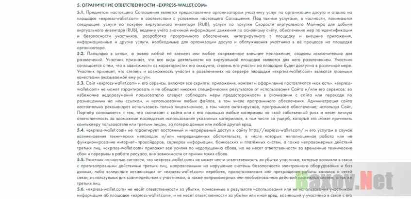 Отказ от ответственности