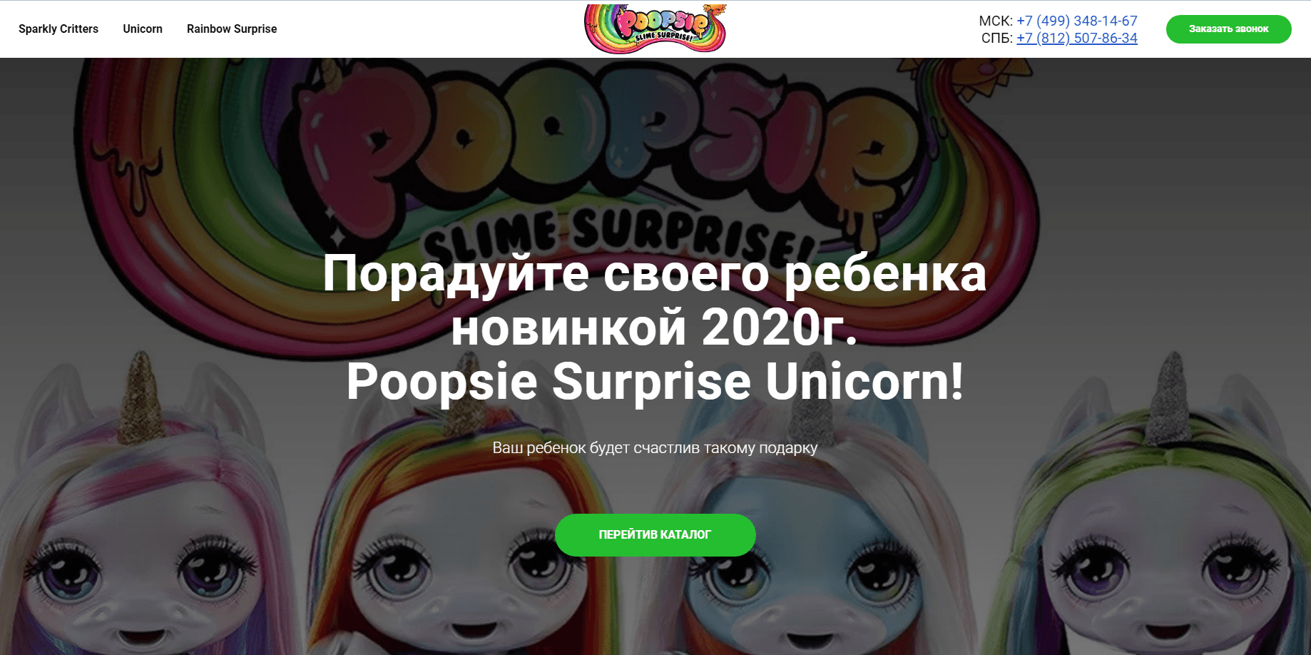 Poopsie Surprise Unicorn
