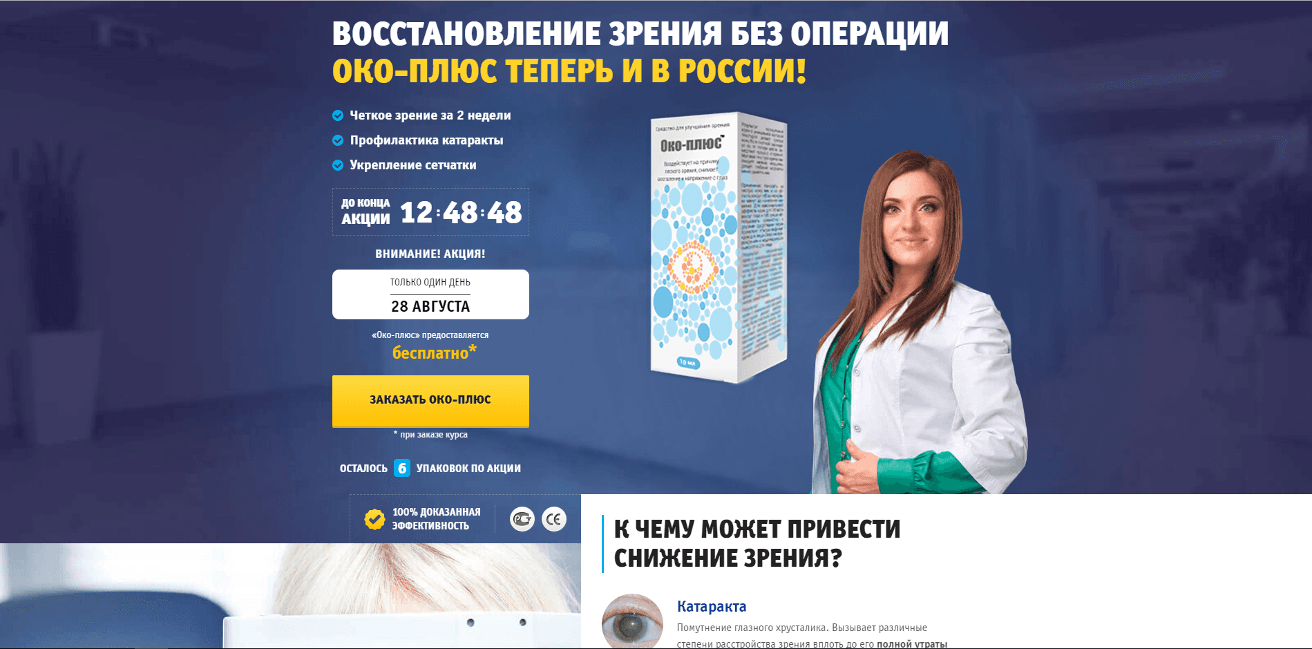 Окко-плюс - лохотрон