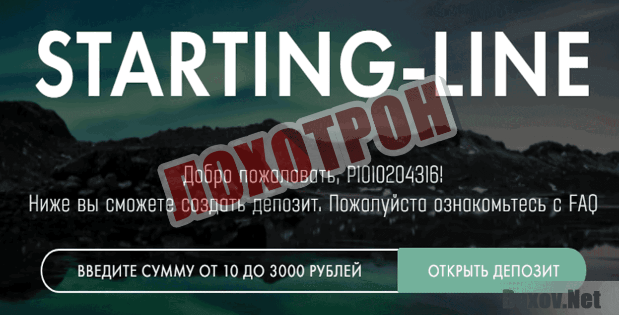 Starting-line Лохотрон