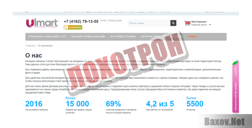 Ulmart Электроника Лохотрон