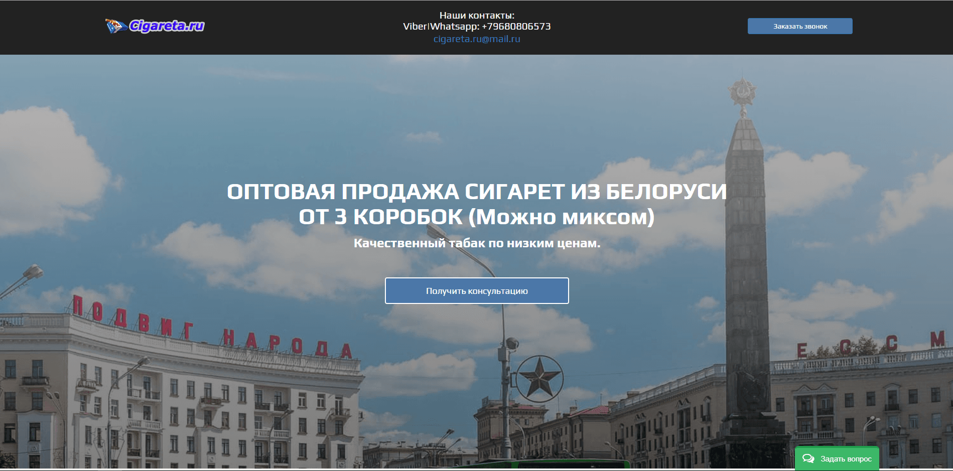 Оптовая продажа сигарет из Беларуси - лохотрон