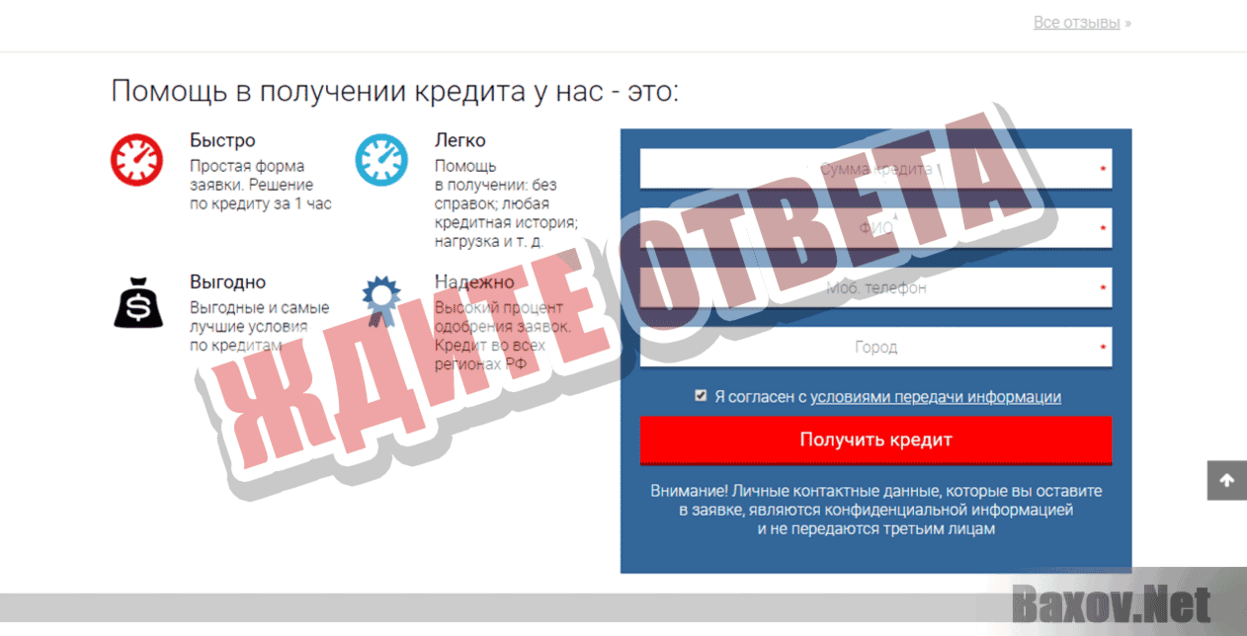 Центр кредитования Роскредит Ждите ответа