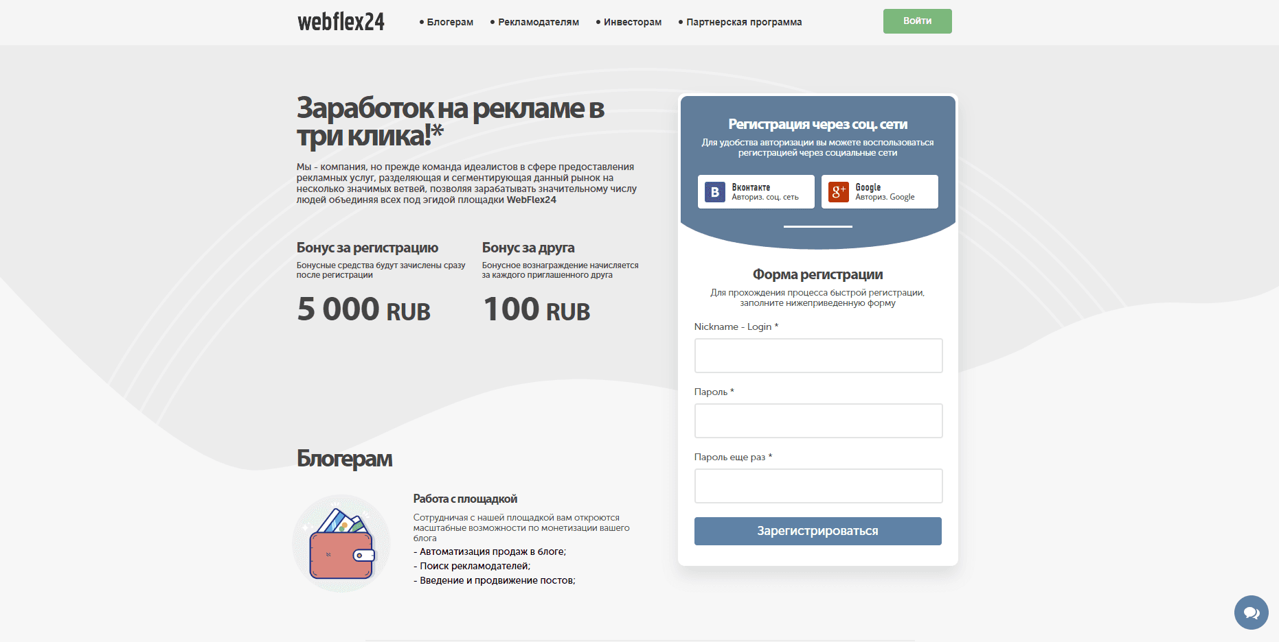Биржа блогеров и рекламодателей развод, лохотро или правда. Только честные и правдивые отзывы на Baxov.Net