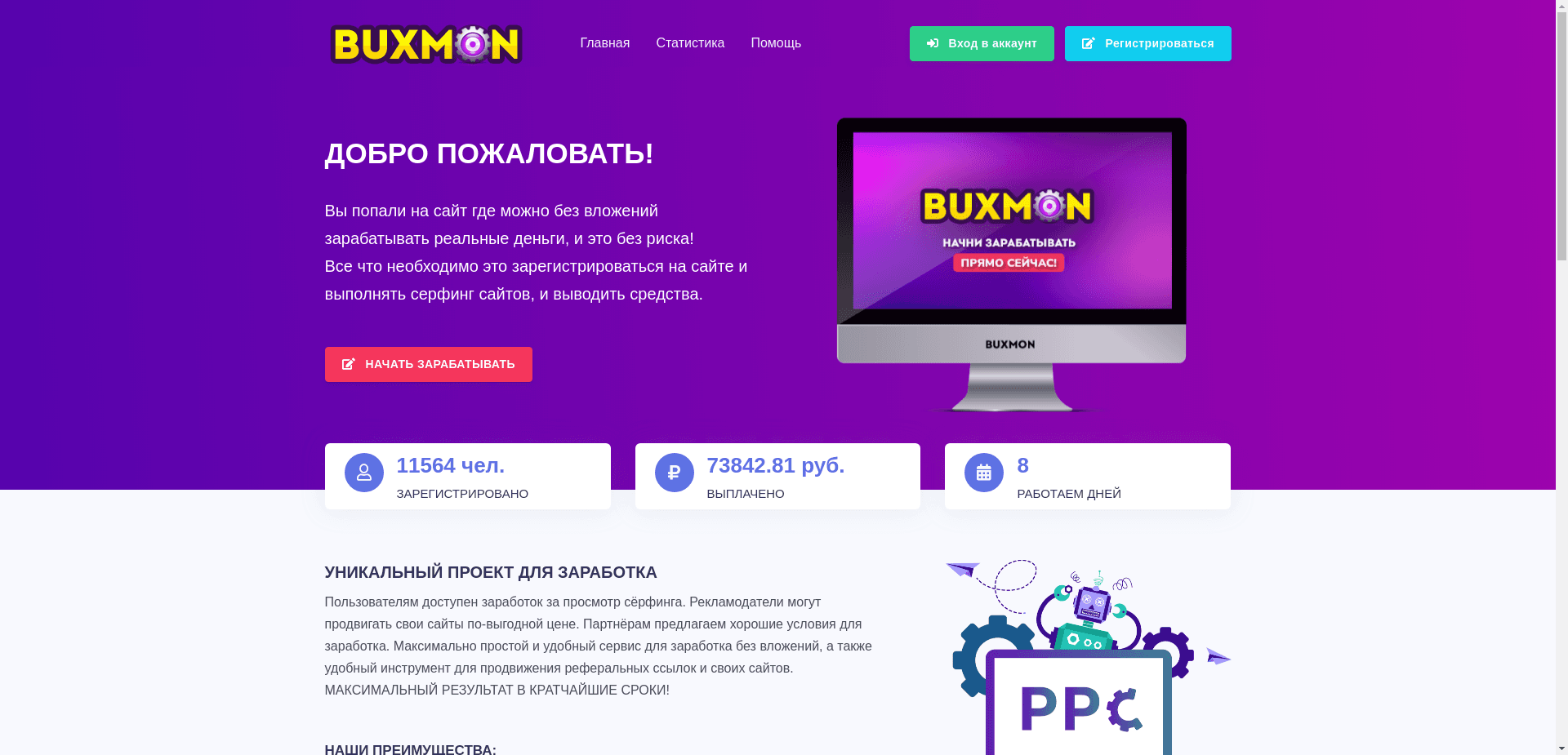 Buxmon отзывы и обзор. Развод, лохотрон или правда. Только честные и правдивые отзывы на Baxov.Net