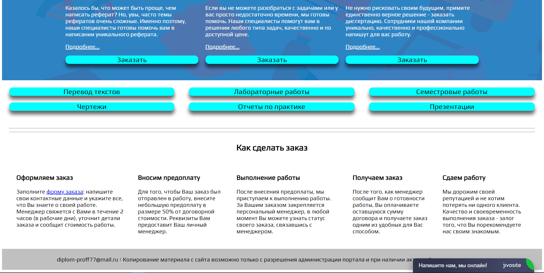 Proff Diplom - Лохотрон