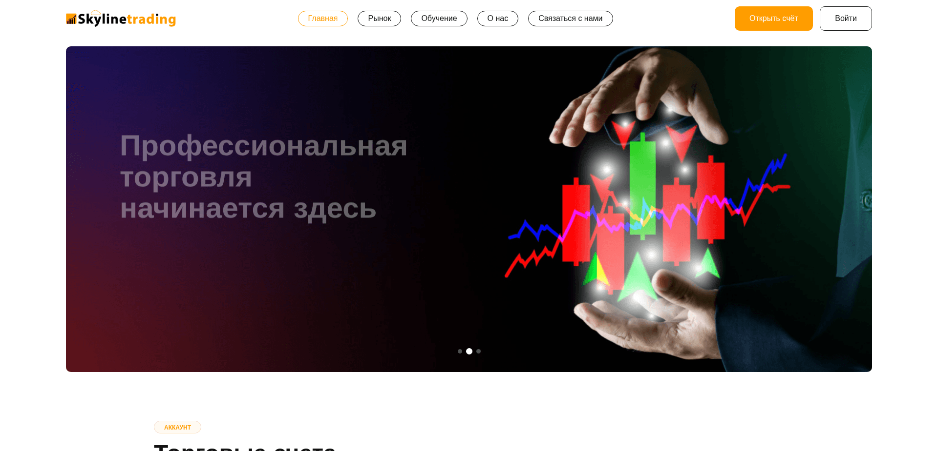 Хайп Skyline Trading отзывы и обзор. Развод, лохотрон или правда. Только честные и правдивые отзывы.