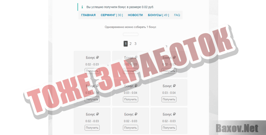 Online-Bonus24 Тоже заработок