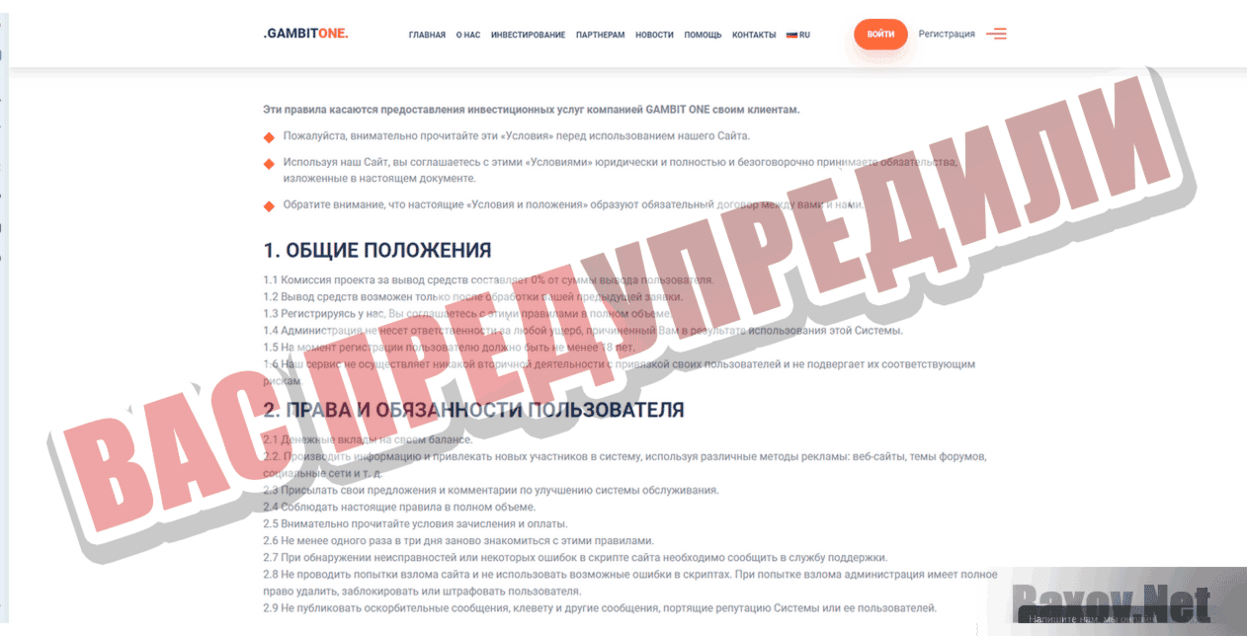 GAMBIT ONE Вас предупредили