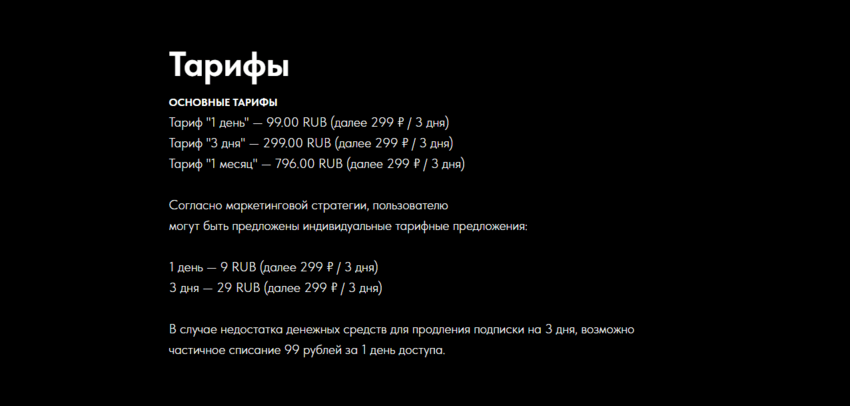 тарифы мошенников на сайте