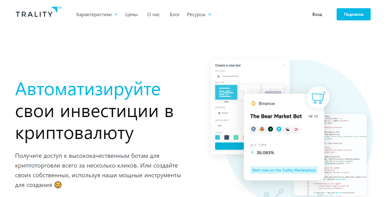 проект с ботами для торговли криптовалютой