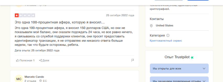 отзывы о мошенниках