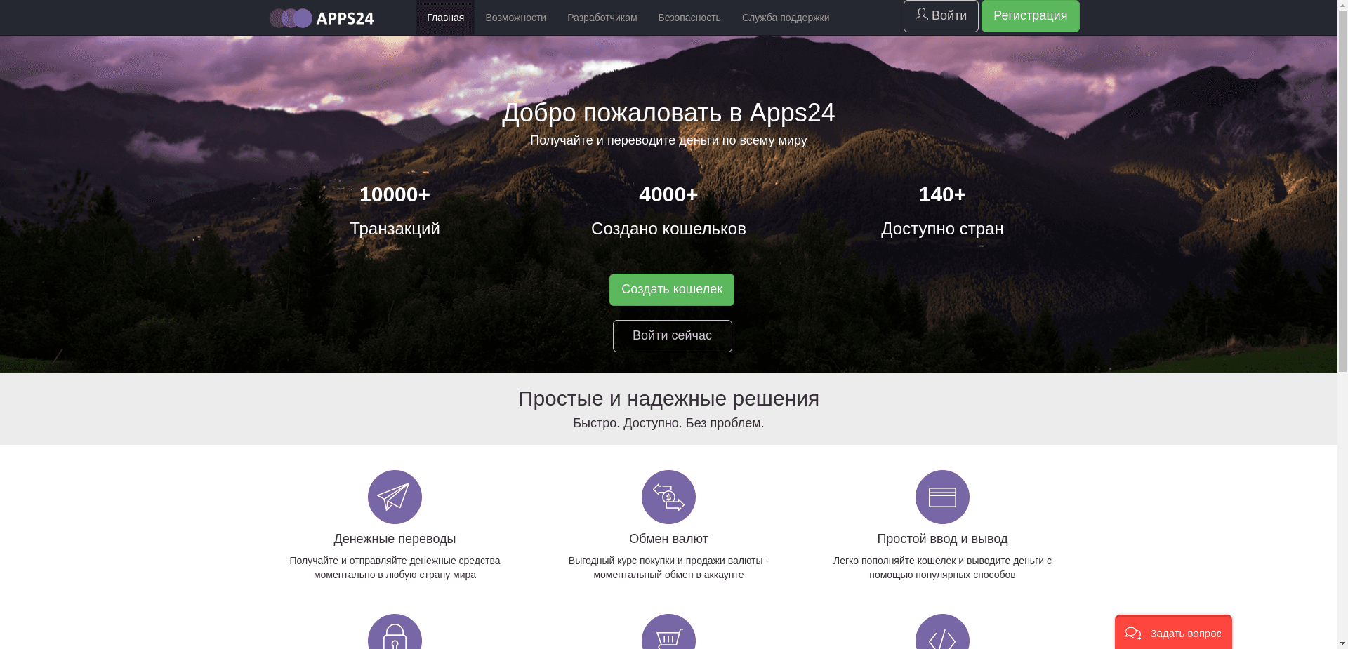 Apps24 отзывы и обзор. Развод, лохотрон или правда. Только честные и правдивые отзывы на Baxov.Net